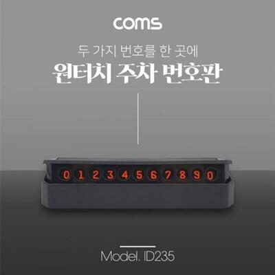 [패션플러스][주식회사 브이와이][JH24076R_52C0]원터치 자동차 전화번호 안내판 자석 (31408846A)(715668_31408846A)