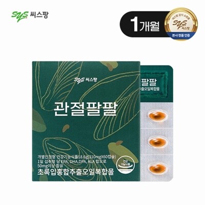 [패션플러스][씨스팡][씨스팡][씨스팡] 관절팔팔 60캡슐 (1개월분)_733568(733568_61696705_733568)