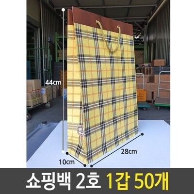 [패션플러스][동성][동성]고품질 체크무늬 선물 포장 쇼핑백 2호 50개 28x44x10cm 종이백 종이봉투 선물봉투.쇼핑봉투 WFO3K2D_735570(735570_63414723_735570)