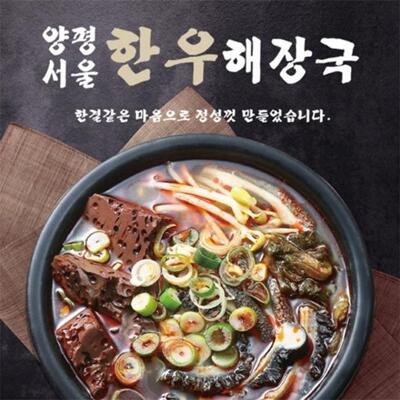 [패션플러스][셀러허브_RN][양평서울] 한우 해장국 700g x 8팩 (50802935)(738926_50802935)