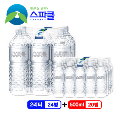 [패션플러스][스파클][무라벨 빈병회수] 스파클 생수 2리터×24병+500ml×20병.(749360_621118)