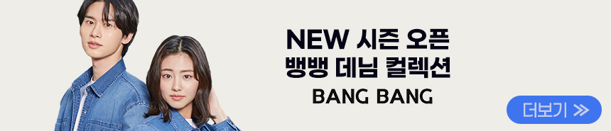 bangbang