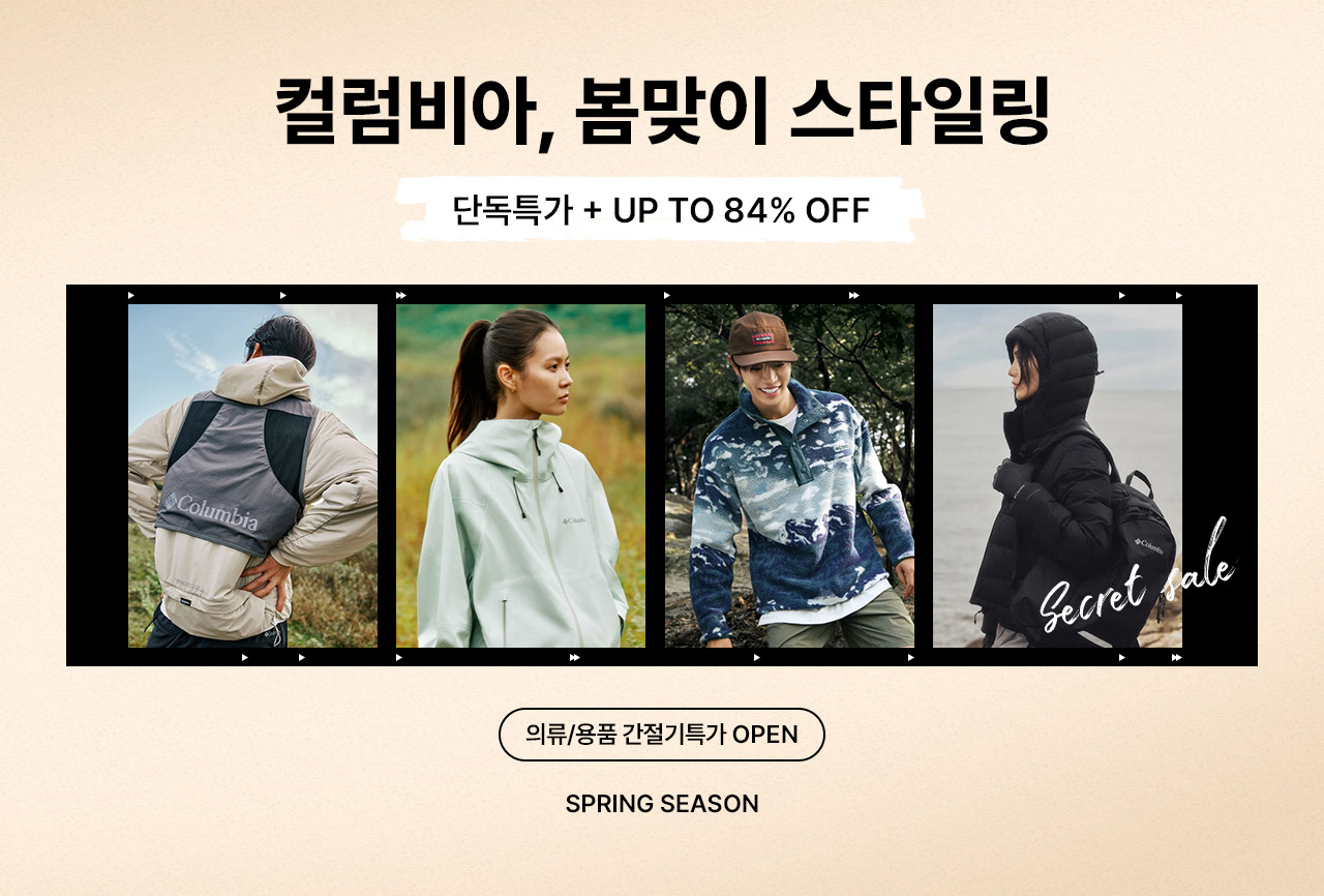 컬럼비아, 봄맞이 스타일링 단독특가 + UPTO 84% OFF
