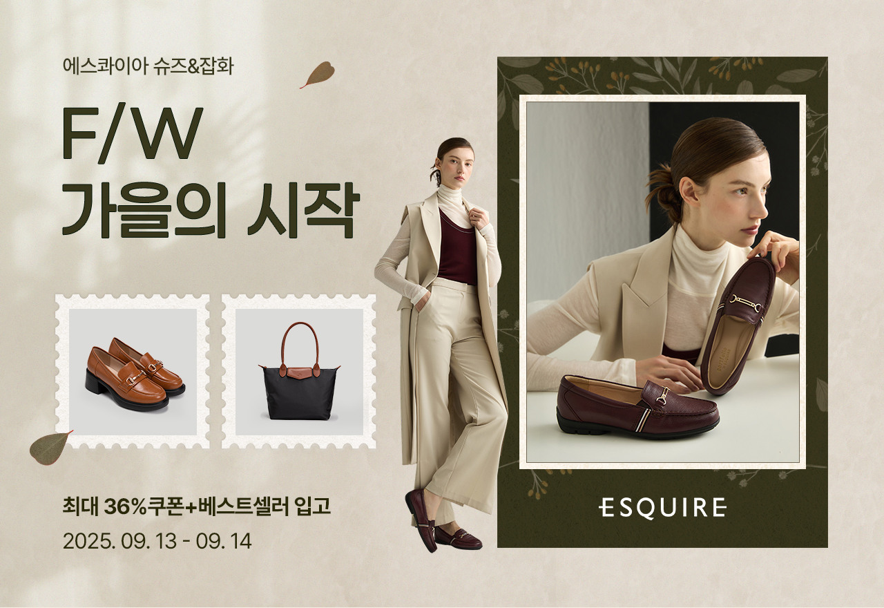에스콰이아 슈즈&잡화 F/W 가을의 시작