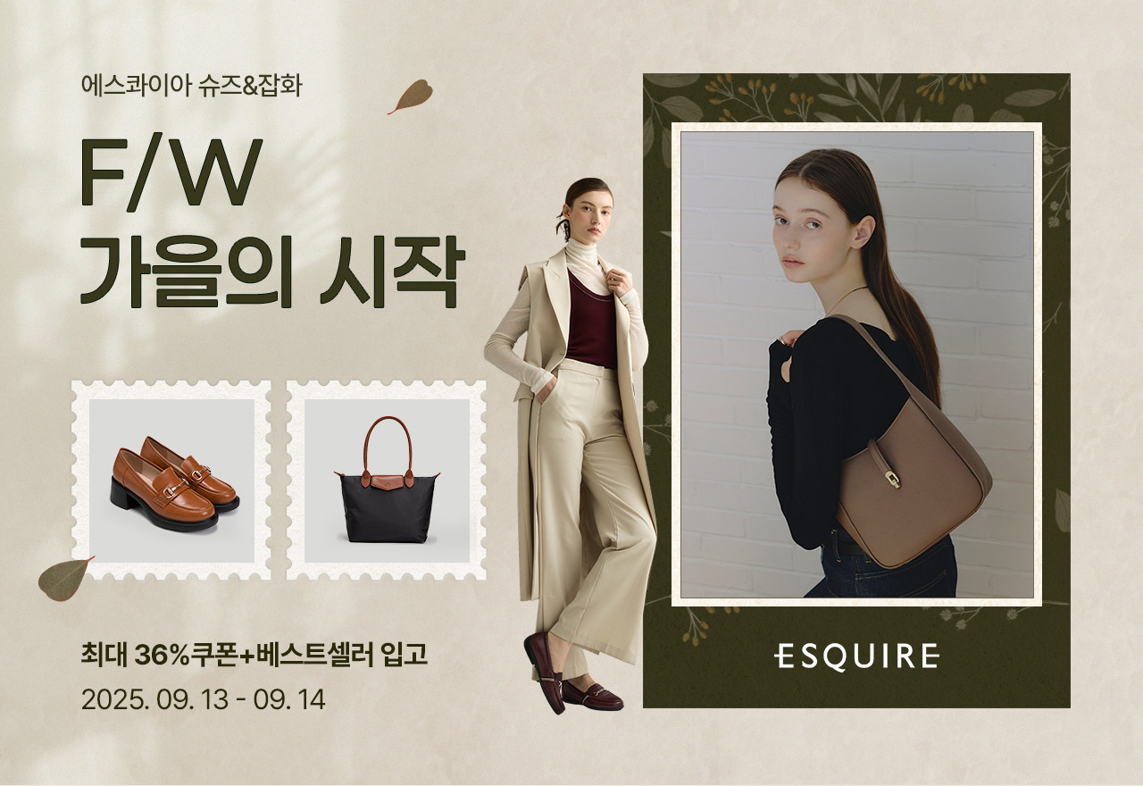 에스콰이아 슈즈&잡화 F/W 가을의 시작