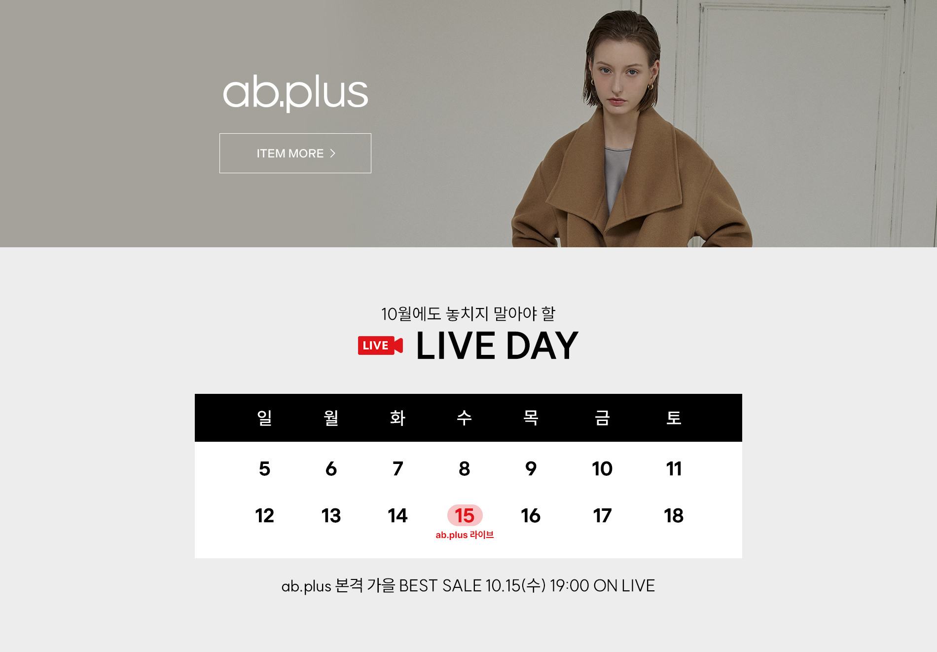 ab.plus 가을 베스트 라이브 단독특가 무료반품까지 쏠쏠한 혜택