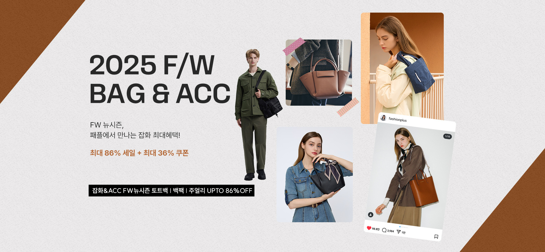 잡화&ACC FW뉴시즌 토트백,백팩,주얼리 ~86%OFF
