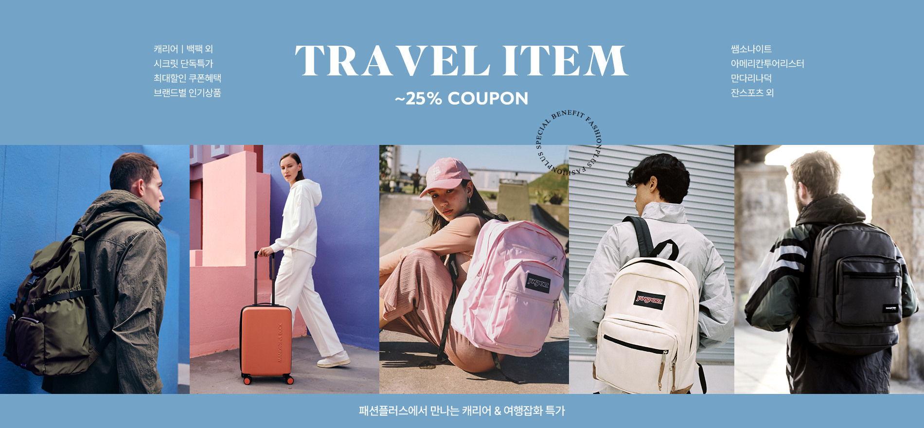 쌤소나이트/아메리칸투어리스터 외 캐리어, 백팩 등 최대 83%OFF