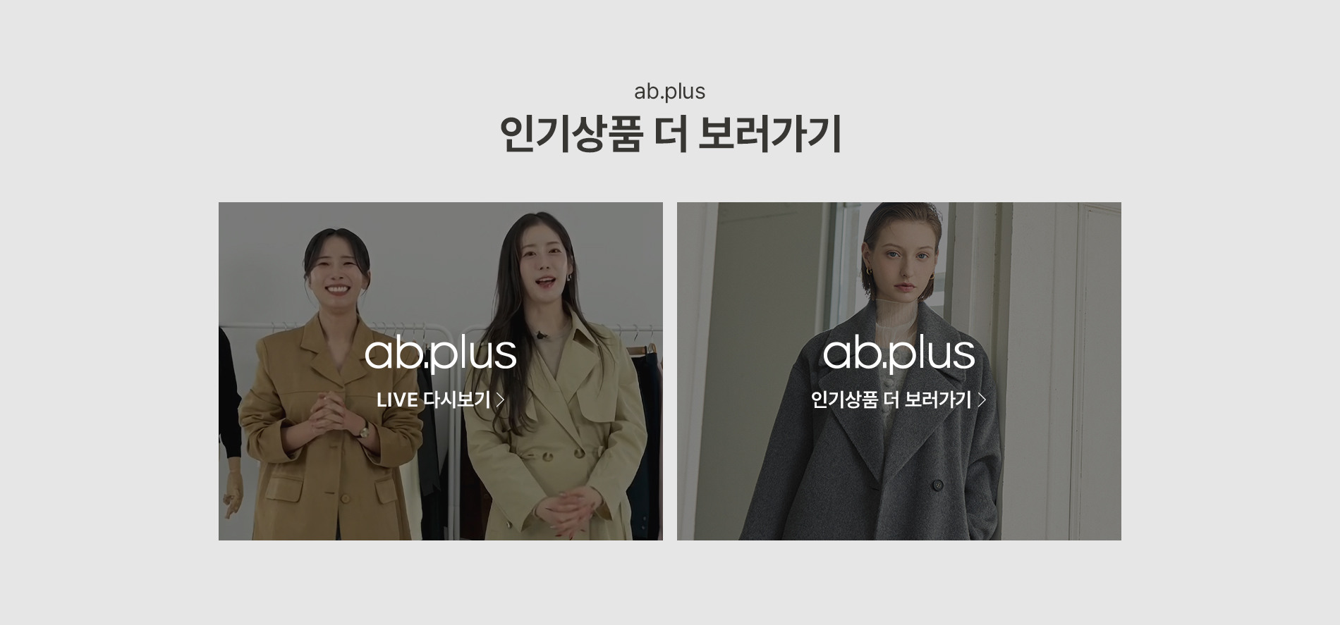 ab.plus LIVE 앵콜특가 43% 쿠폰 혜택 연장오픈!