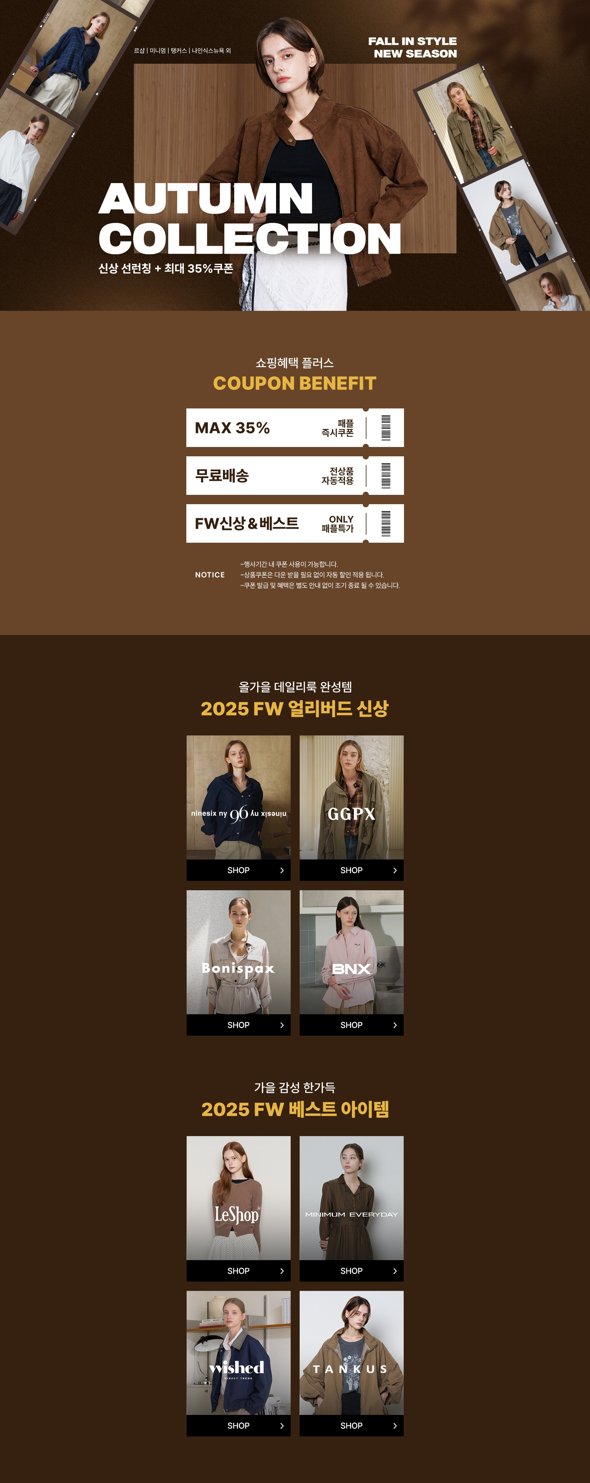 BNX/르샵 외 FW신상 특가+최대 45%쿠폰혜택