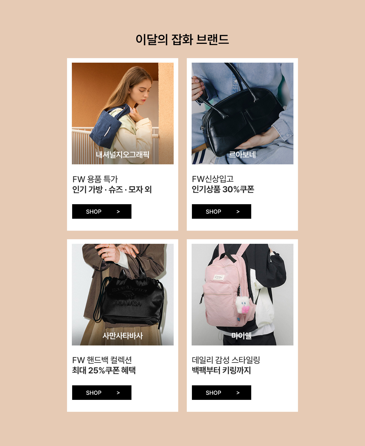 이달의 잡화 브랜드