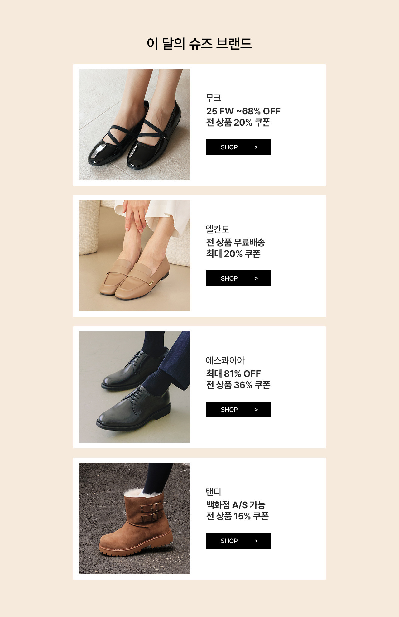 이달의 슈즈 브랜드