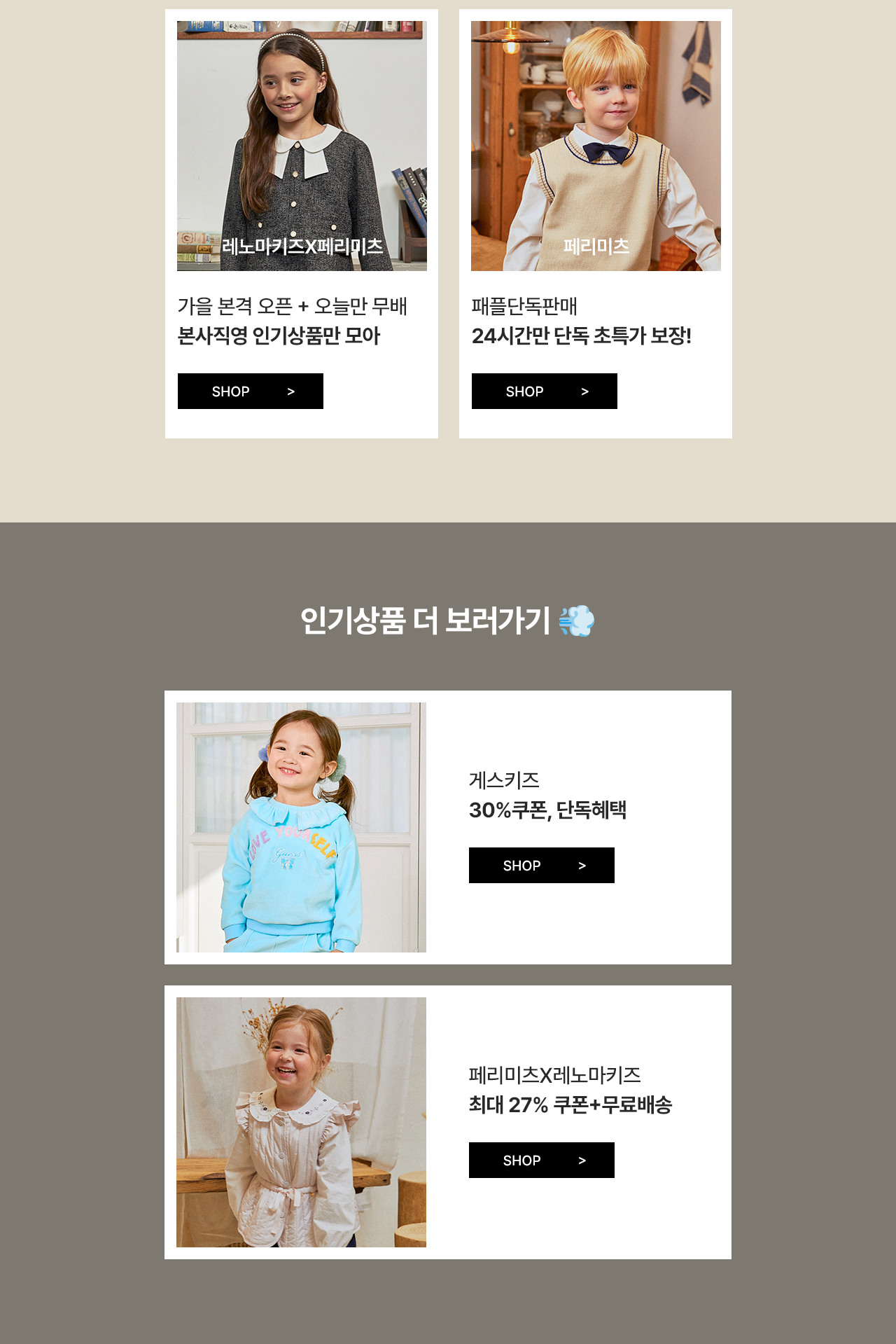 게스키즈/레노마키즈/페리미츠 인기브랜드 원데이 특가전 ~30%coupon