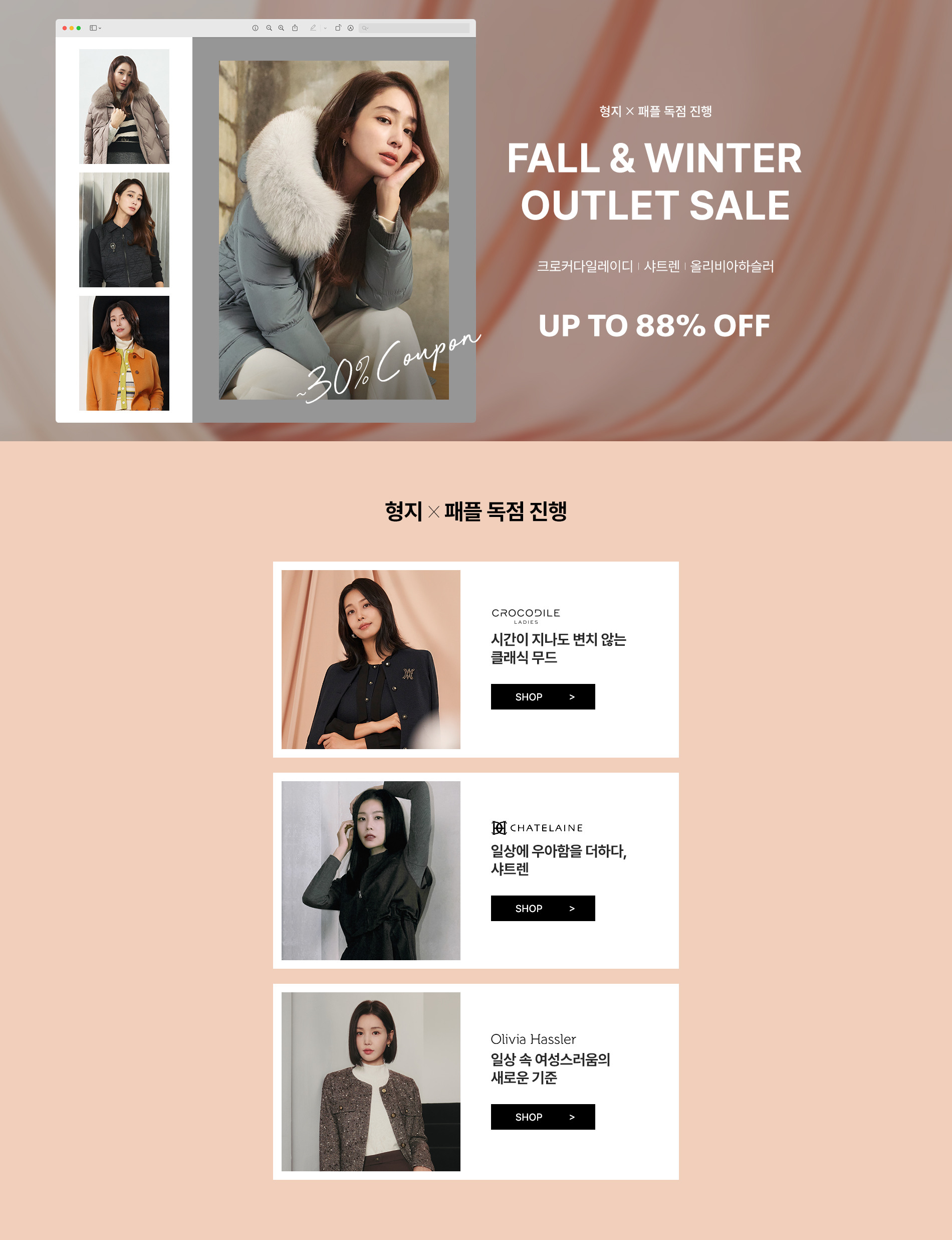 크로커다일레이디/샤트렌/올리비아하슬러X패션플러스 단독전