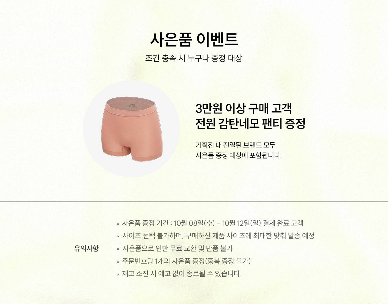 언더웨어 사은품
