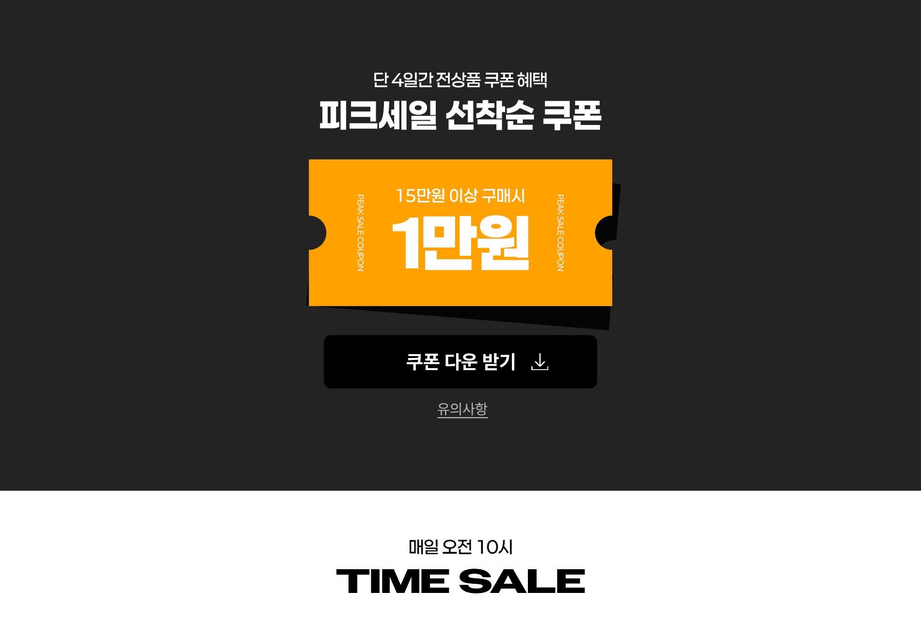 아웃도어 피크세일 UP TO 92% SALE 아우터ㅣ상하의ㅣ용품 BEST