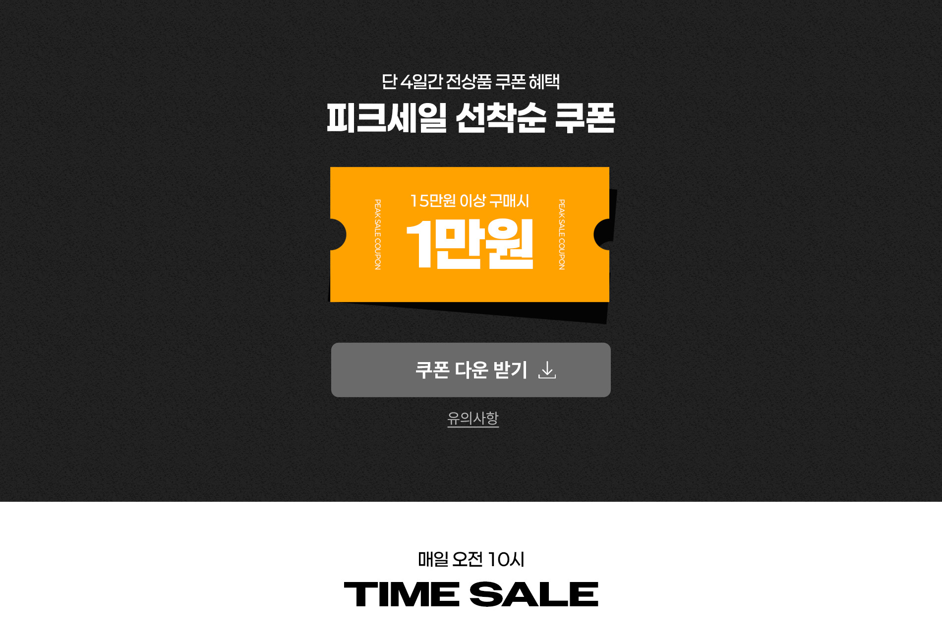 아웃도어 피크세일 UP TO 92% SALE 아우터ㅣ상하의ㅣ용품 BEST