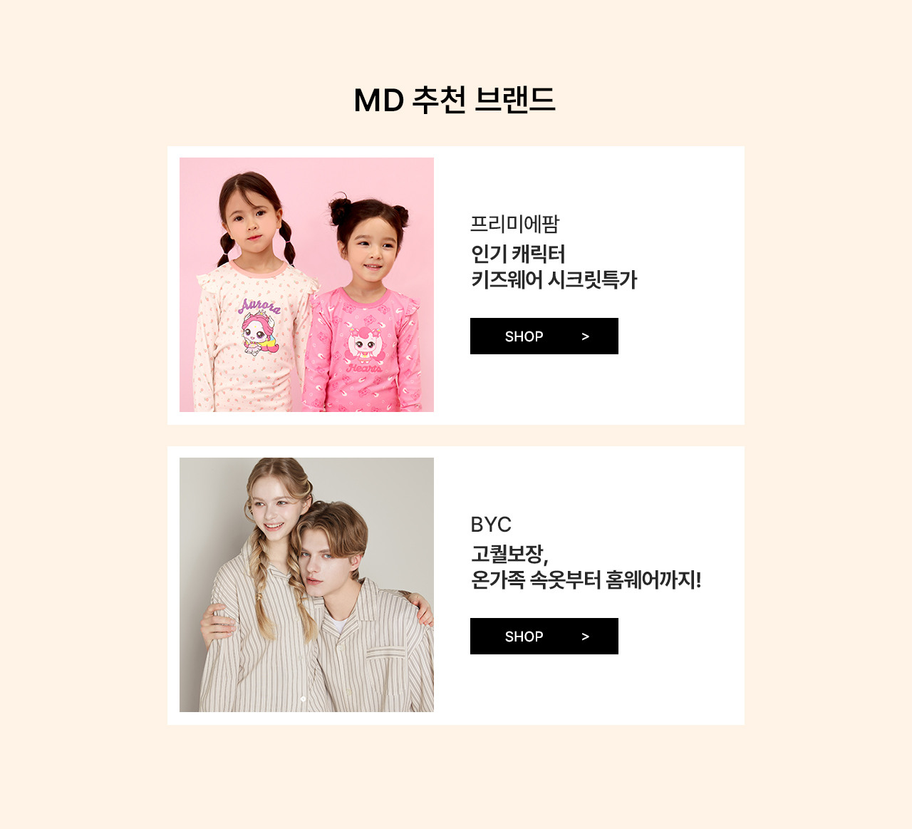 BEST 브랜드