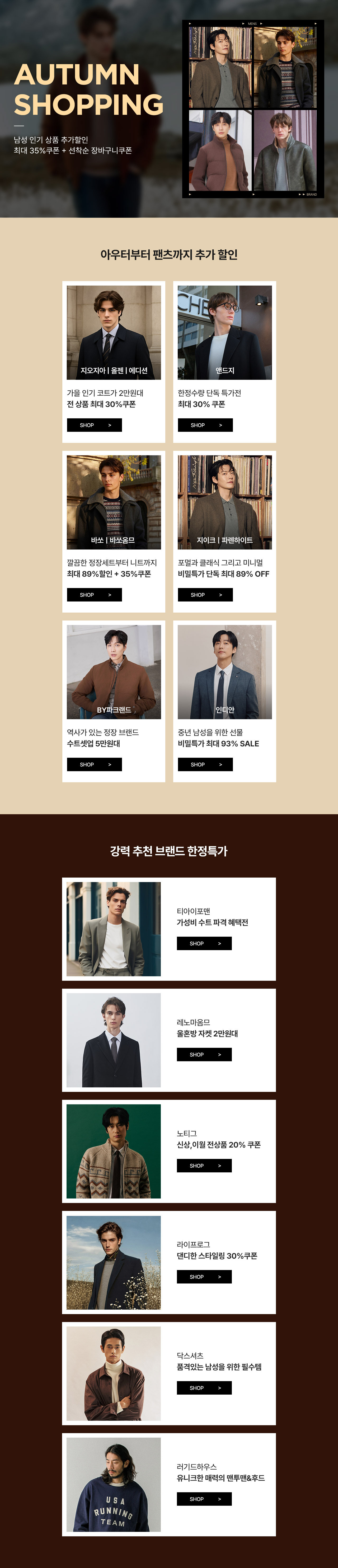 남성 인기 브랜드 F/W시즌 단독특가 최대 95%할인 + 최대 35%쿠폰. 5%장바구니쿠폰