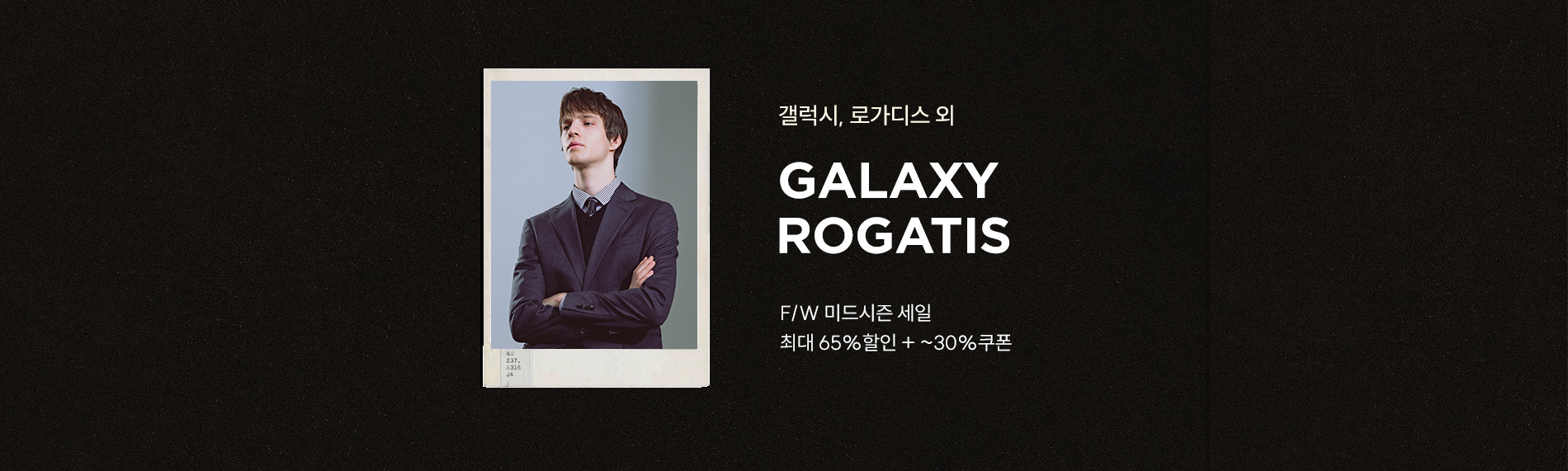 F/W 미드시즌 세일 최대 65%할인 + ~30%쿠폰