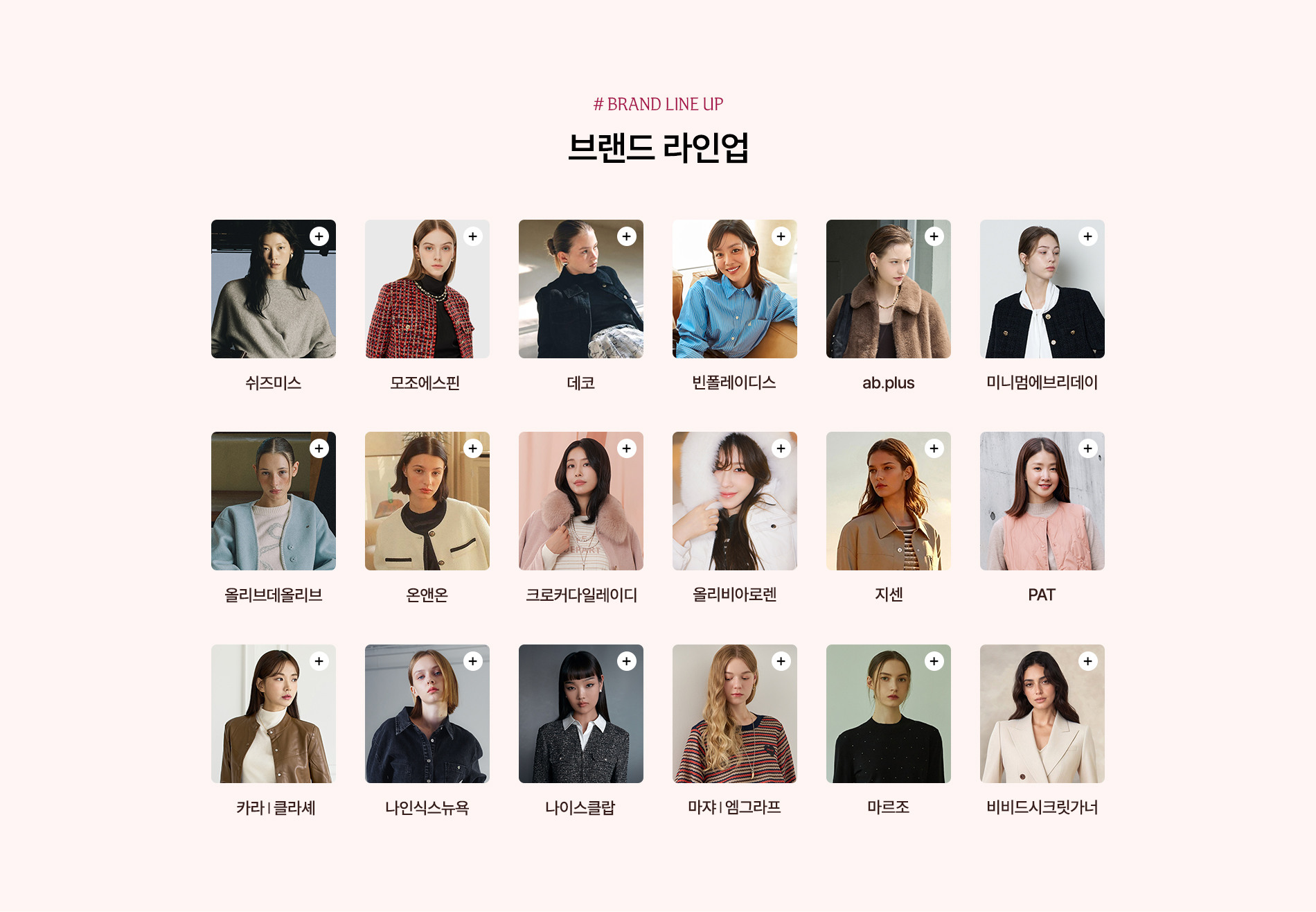 브랜드라인업