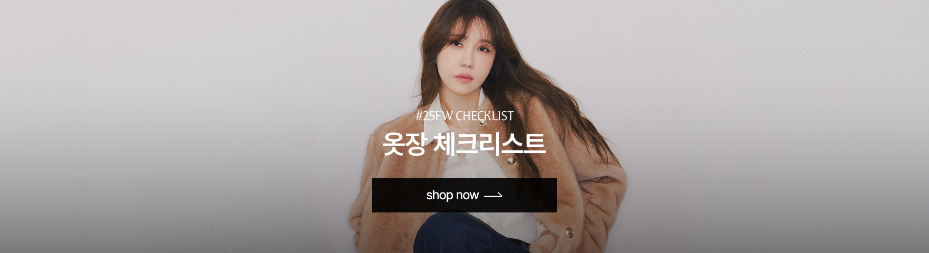옷장 체크리스트