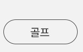 골