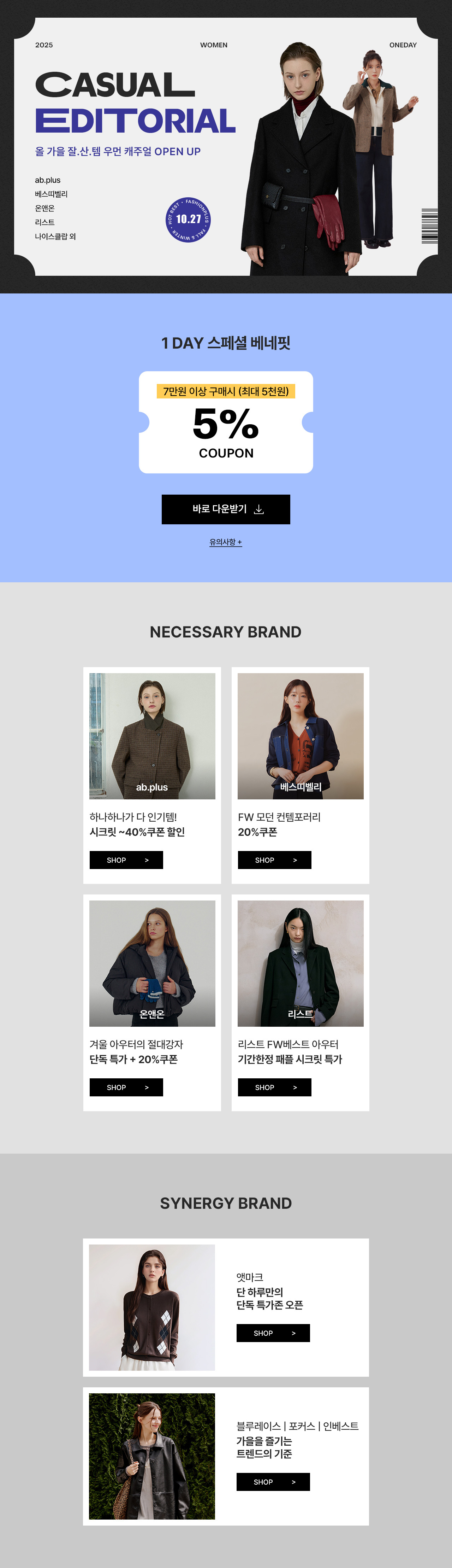 ab.plus&베스띠벨리 외 여성 가을 캐주얼 잘산템 연합 5% 장바구니 쿠폰세일
