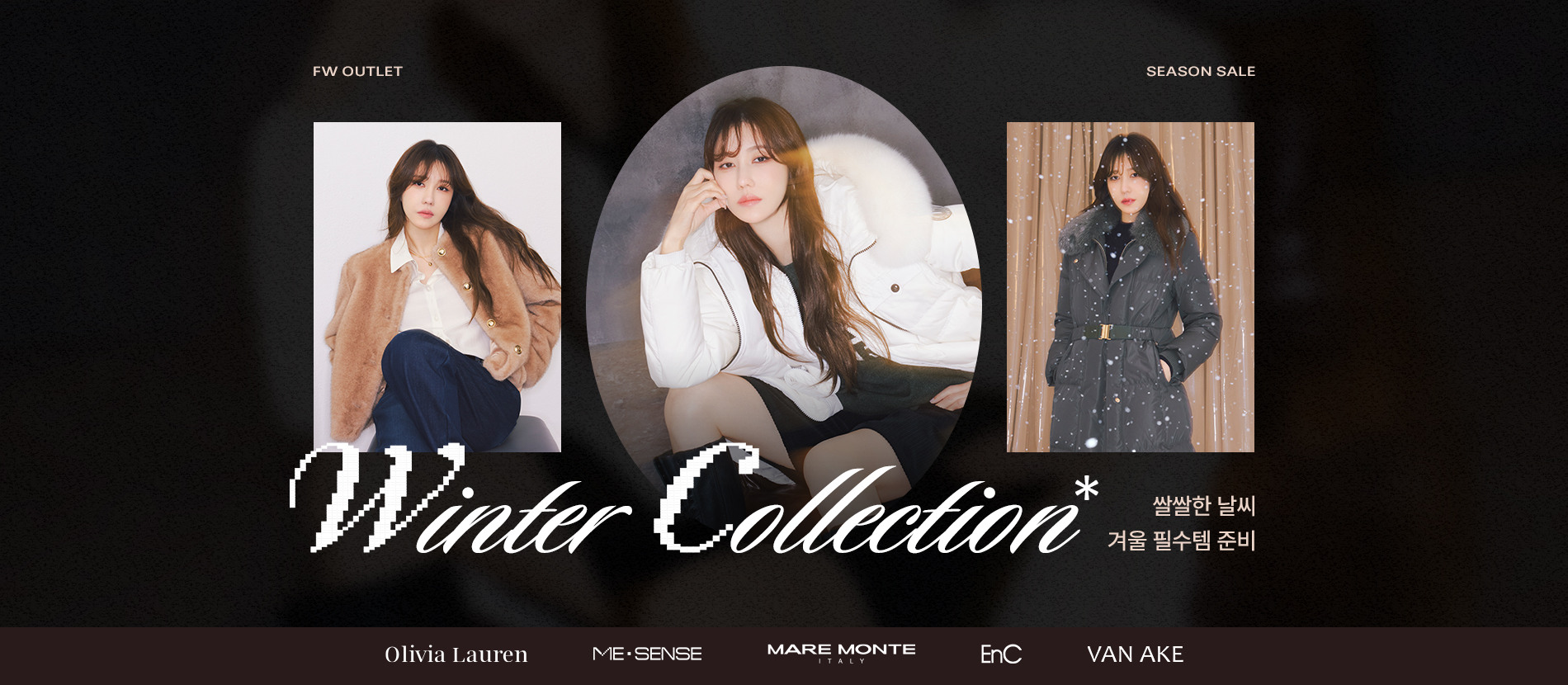 올리비아로렌/미센스 외 FW 아울렛 ~93%할인+~30%쿠폰