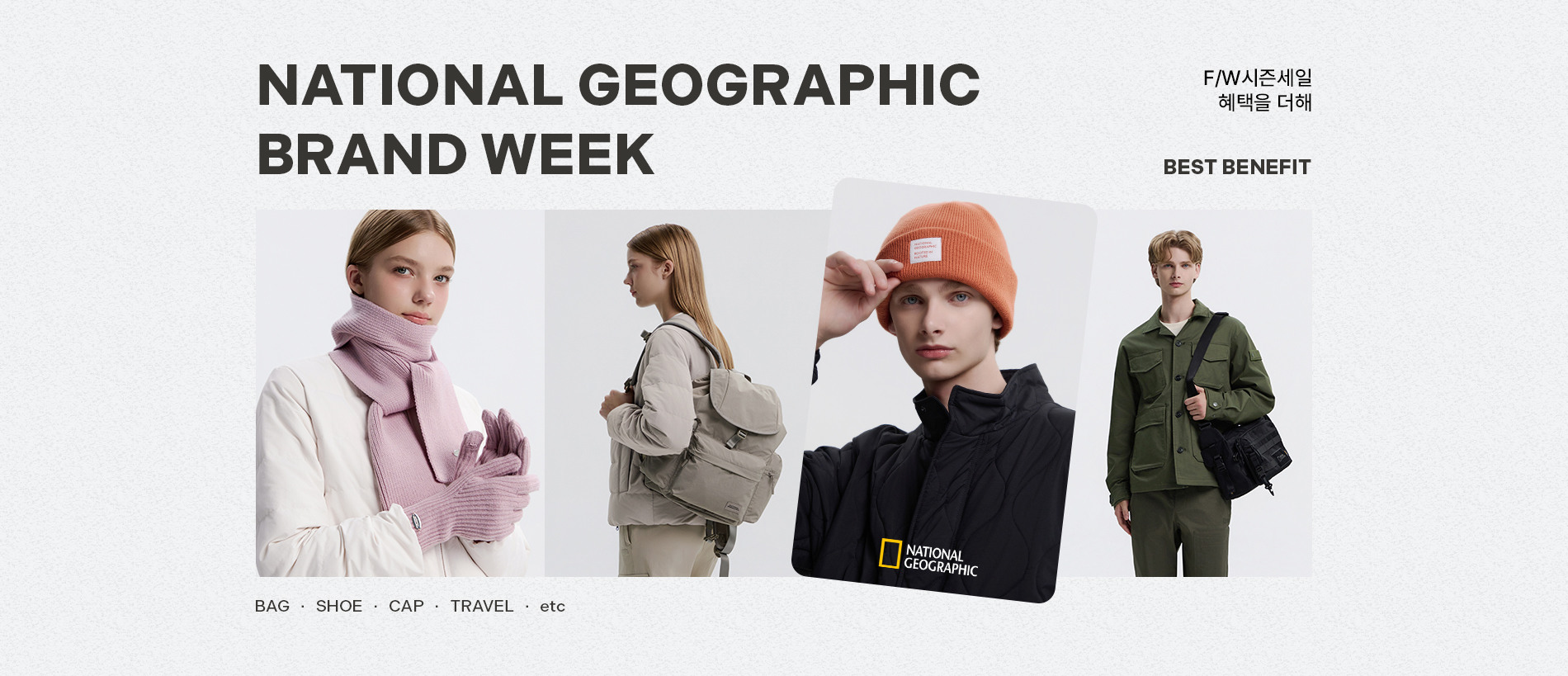 NATIONAL GEOGRAPHIC BRAND WEEK F/W시즌세일  혜택을 더해