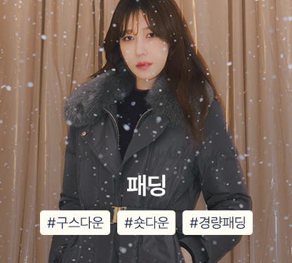 겨울 아우터 득템찬스~93%OFF, 장바구니 쿠폰까지!