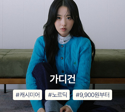 겨울 아우터 득템찬스~93%OFF, 장바구니 쿠폰까지!