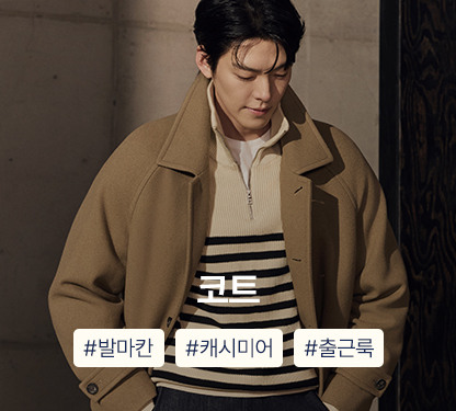 겨울 아우터 득템찬스~93%OFF, 장바구니 쿠폰까지!