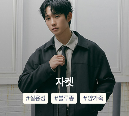 겨울 아우터 득템찬스~93%OFF, 장바구니 쿠폰까지!