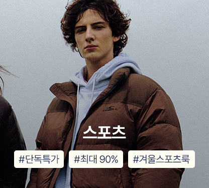 겨울 아우터 득템찬스~93%OFF, 장바구니 쿠폰까지!