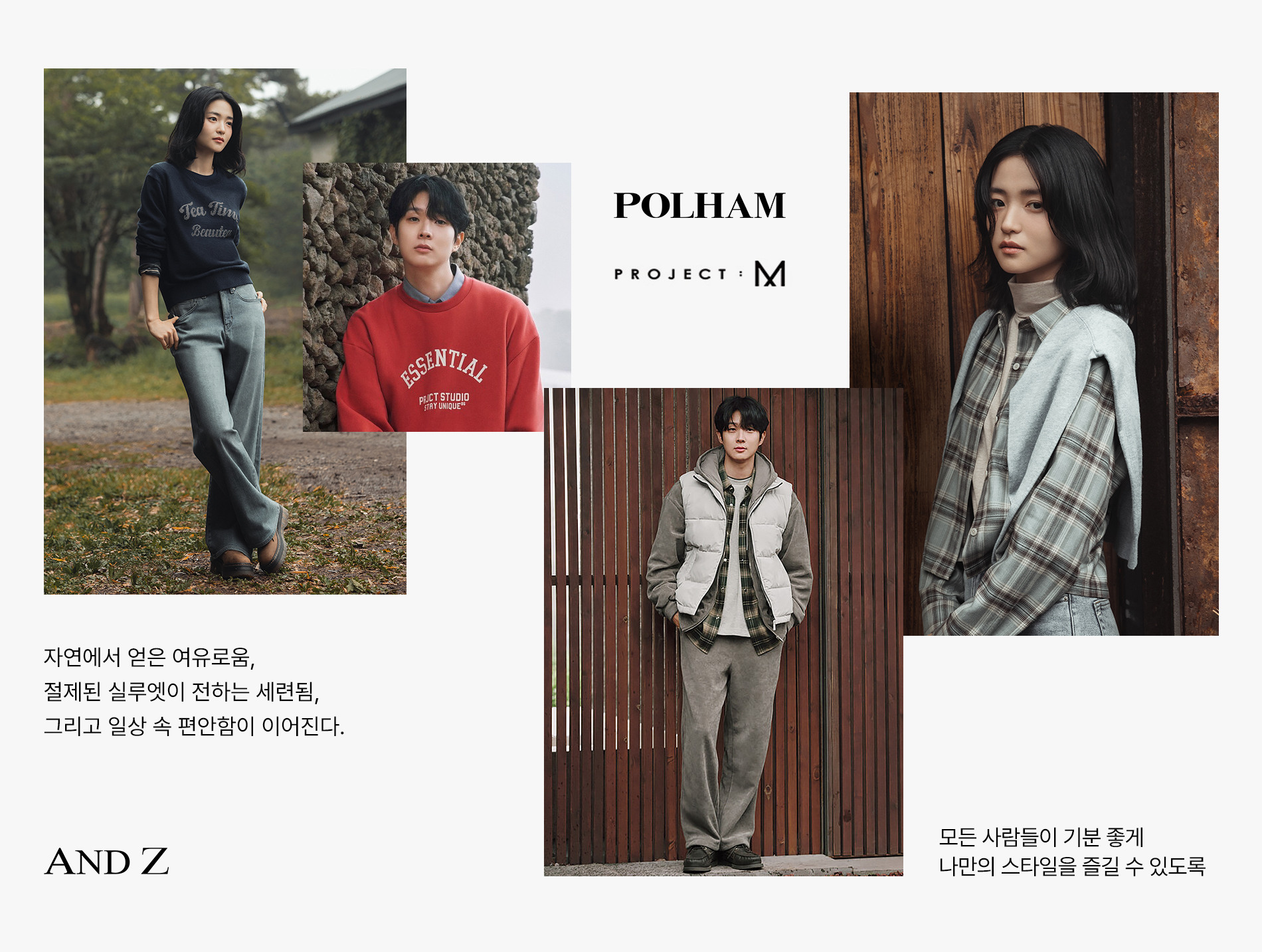 앤드지│폴햄│프로젝트엠 外 윈터 프로모션