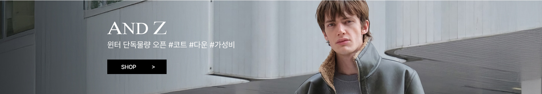 앤드지│폴햄│프로젝트엠 外 윈터 프로모션