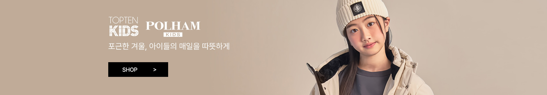 앤드지│폴햄│프로젝트엠 外 윈터 프로모션