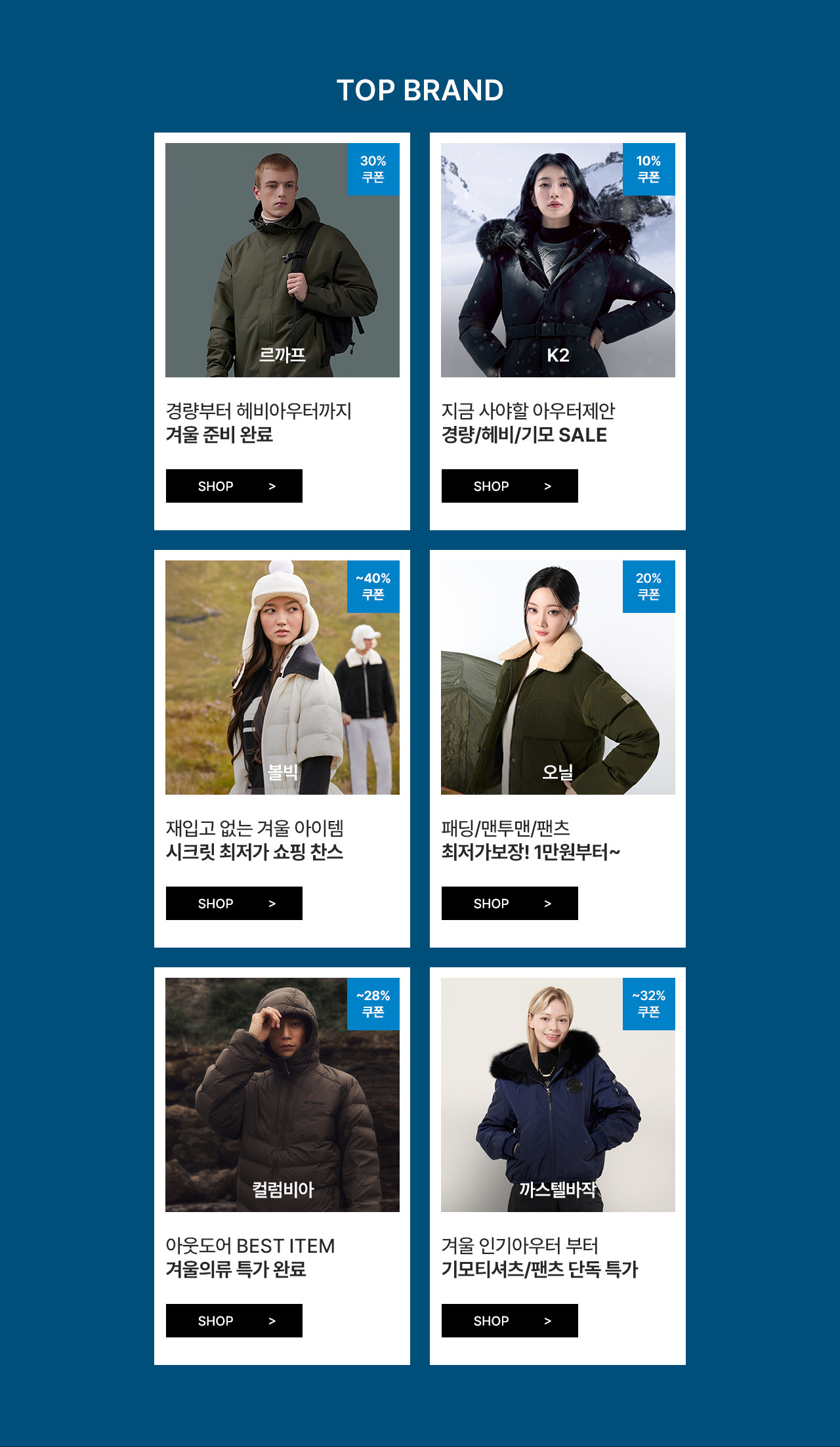 아우터/조거팬츠/골프웨어 외 겨울아이템! 최대 40% 쿠폰 혜택