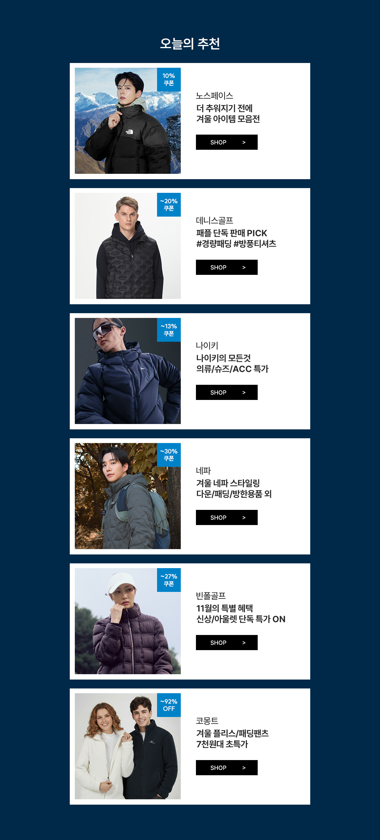 아우터/조거팬츠/골프웨어 외 겨울아이템! 최대 40% 쿠폰 혜택