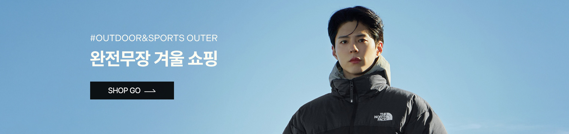 겨울맞이 아우터 특가 OPEN! 지금 장바구니 쿠폰으로 따뜻하게 쇼핑하세요!