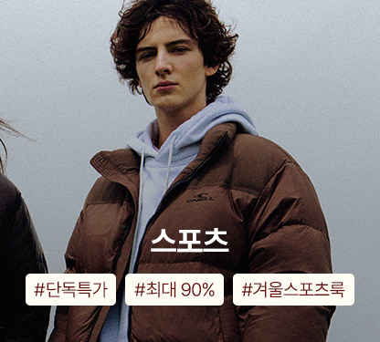 겨울맞이 아우터 특가 OPEN! 지금 장바구니 쿠폰으로 따뜻하게 쇼핑하세요!