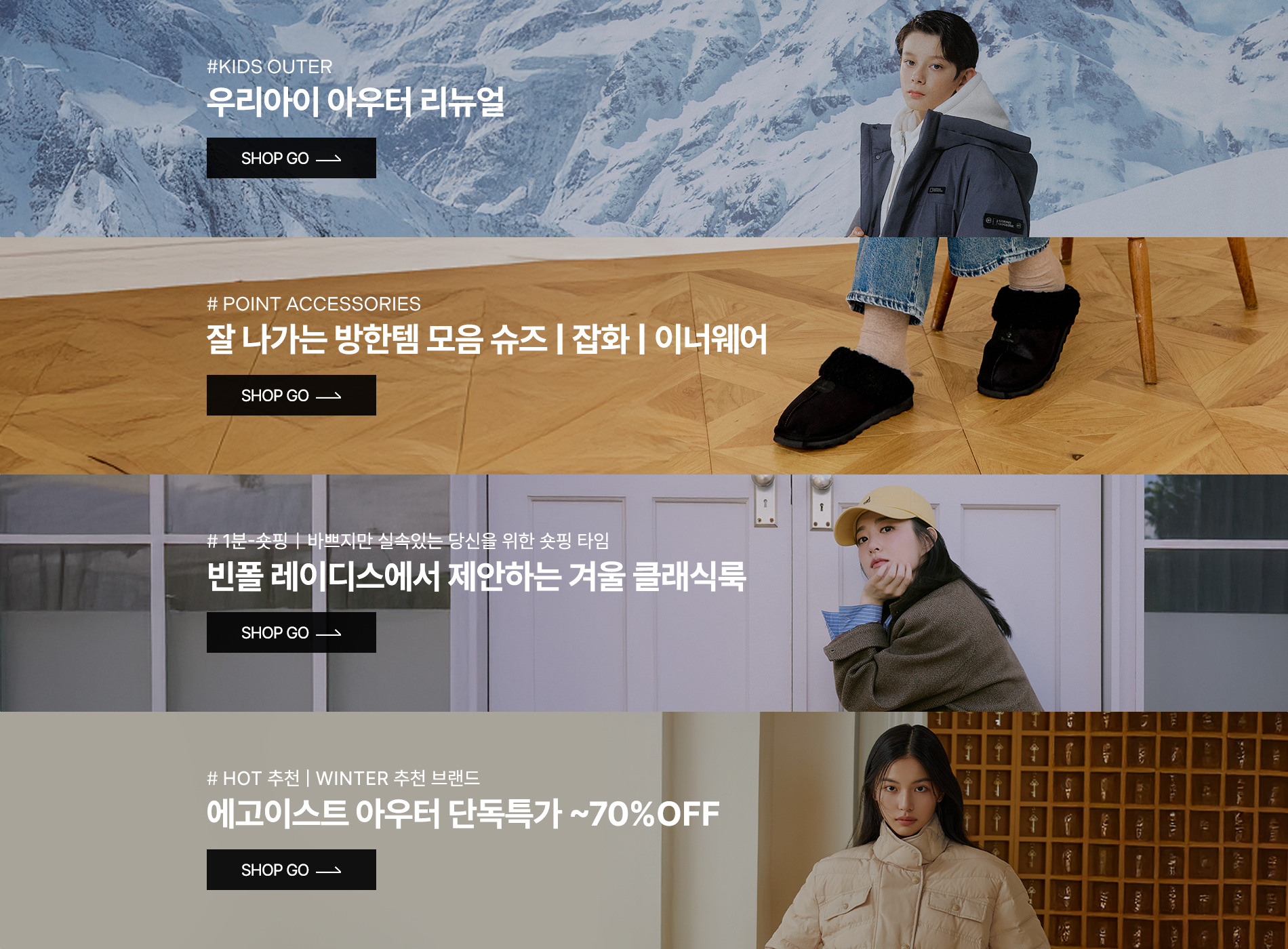 겨울맞이 아우터 특가 OPEN! 지금 장바구니 쿠폰으로 따뜻하게 쇼핑하세요!