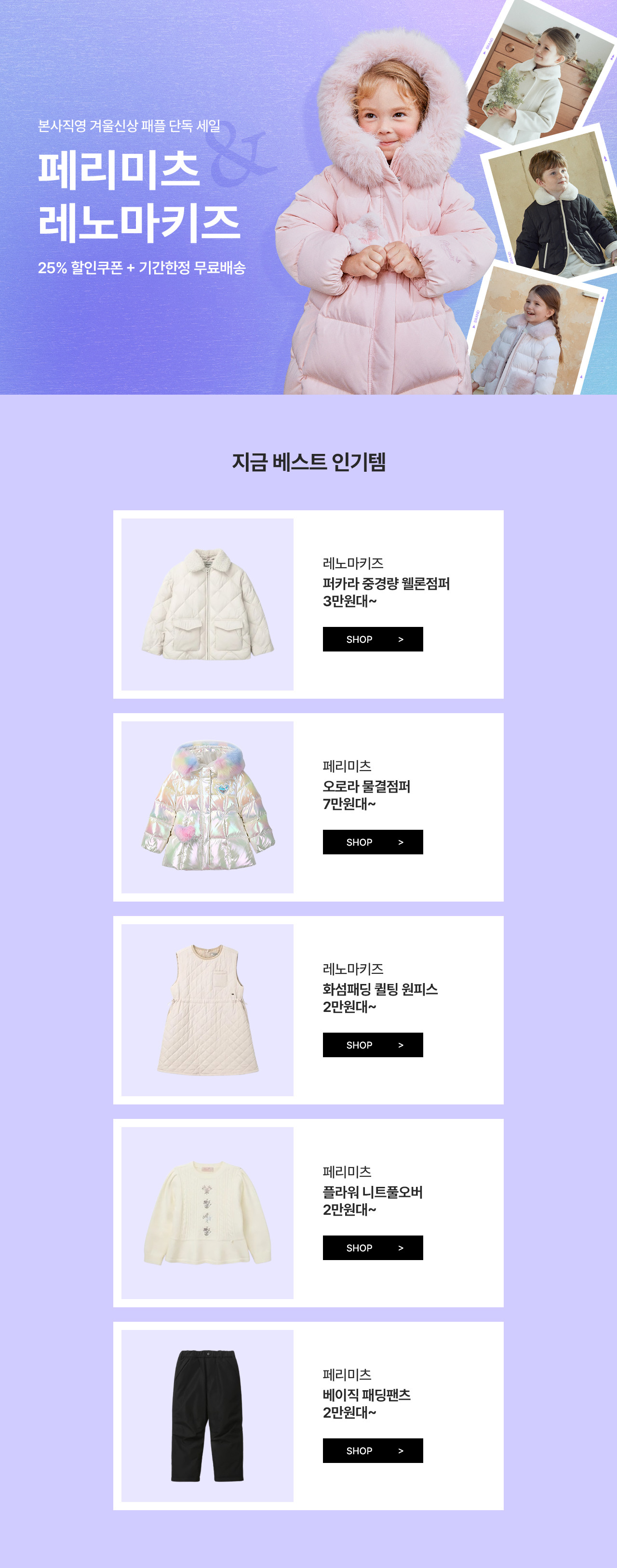 페리미츠/레노마키즈 겨울신상 단독할인가 최대 28%쿠폰+무료배송