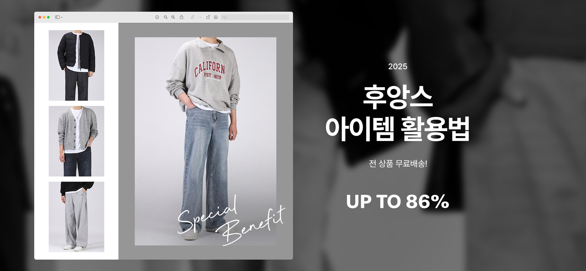 후앙스 전 상품 무료배송!