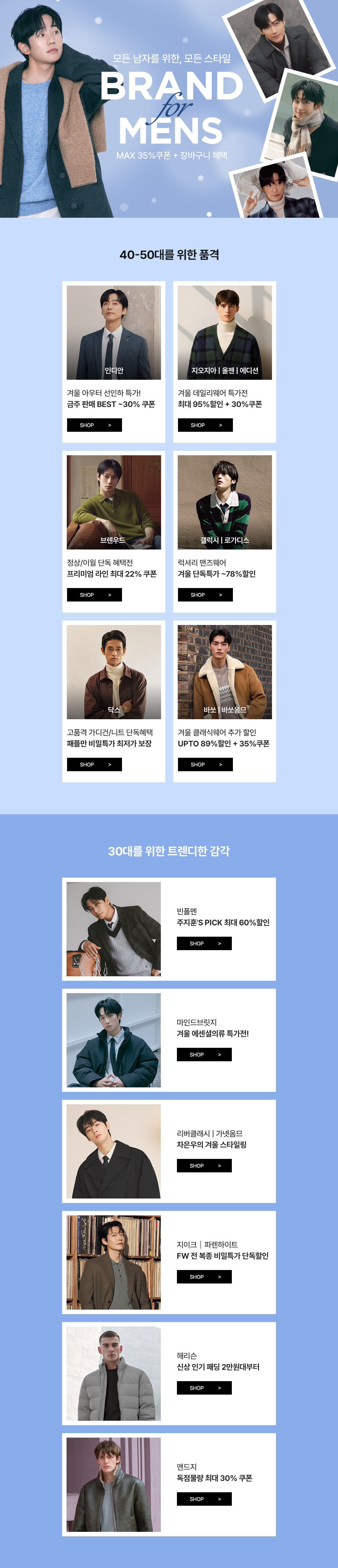 11/20 남성패션 원데이 최대혜택+장바구니 쿠폰까지