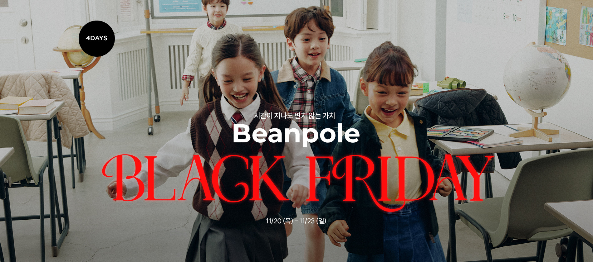 빈폴(Beanpole) 블랙프라이데이 세일 패션플러스 단독 최대 78%할인. 추가 30%쿠폰