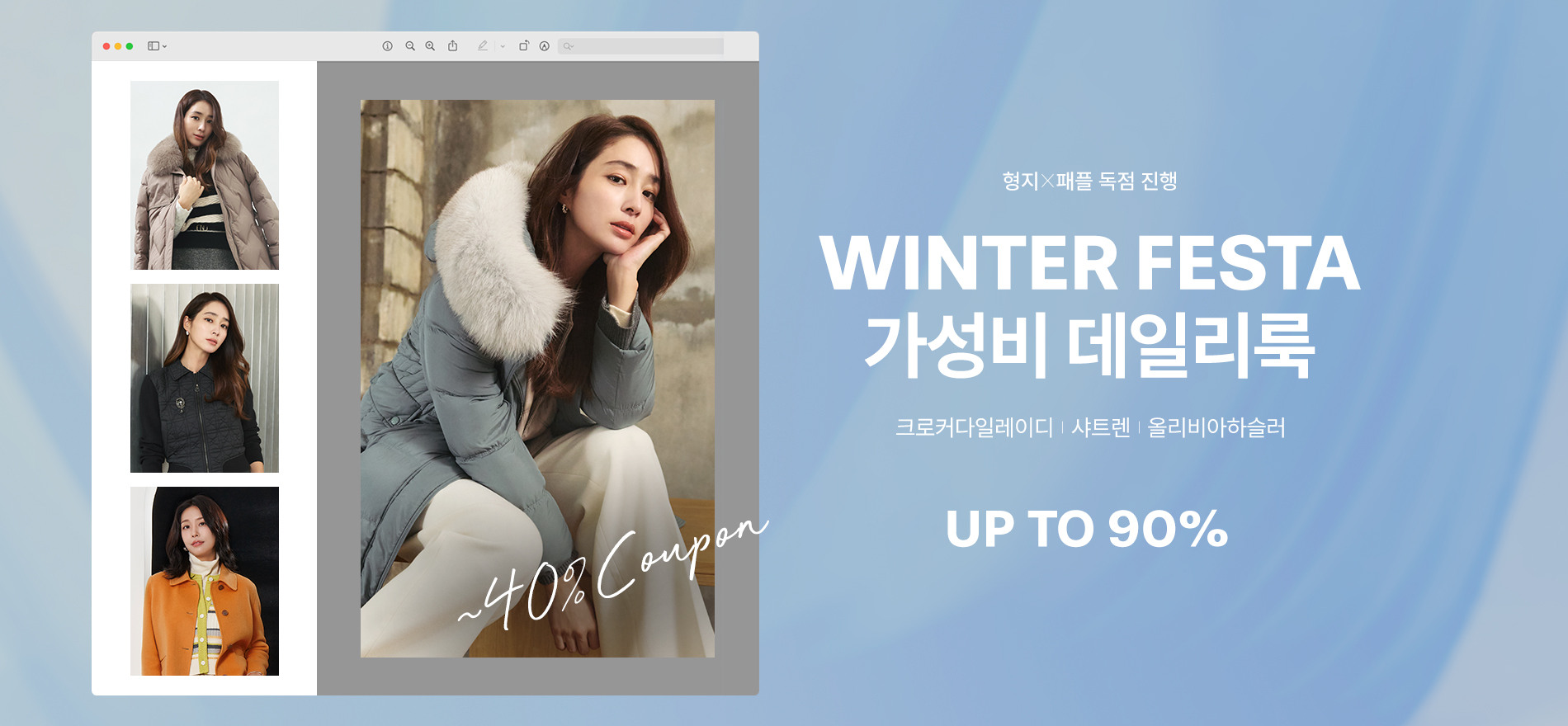 크로커다일레이디/샤트렌/올리비아하슬러X패션플러스 단독전