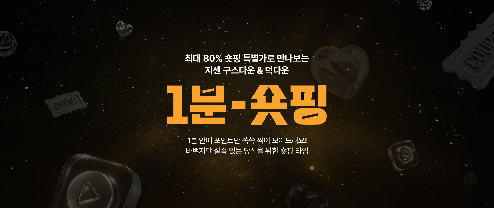 [패션플러스 1분 숏핑] 지센 FW아우터 단독특가 + 35%쿠폰
