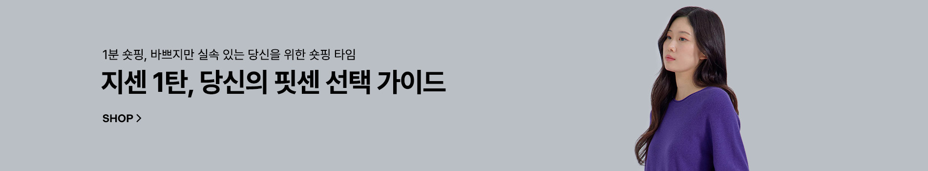 [패션플러스 1분 숏핑] 지센 FW아우터 단독특가 + 35%쿠폰